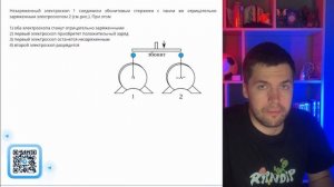 Незаряженный электроскоп 1 соединили эбонитовым стержнем с таким же отрицательно заряженным - №