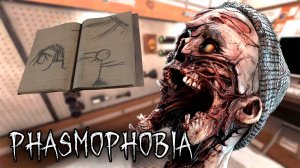 ТЫ КТО ТАКОЙ? | Phasmophobia | Фазмофобия СОЛО