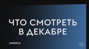 Что смотреть в декабре (2024). Это Париж!, Уроки китайского, Нормальные люди.