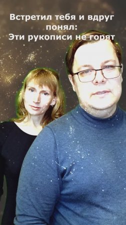 Одна Фамилия - Рукописи не горят