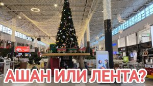 МЕГУ УКРАСИЛИ К НОВОМУ ГОДУ/В АШАНЕ ДОРОЖЕ ЧЕМ В ЛЕНТЕ/ПОДАРОК САШЕ НА ДР DIOR