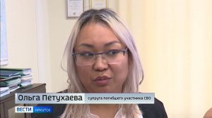 Орден мужества вручили в правительстве Иркутской области семье погибшего героя СВО