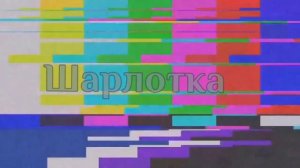 Муд: Стасик |нарезка со стрима за 20.03.21 |✨ Шарлотка ✨