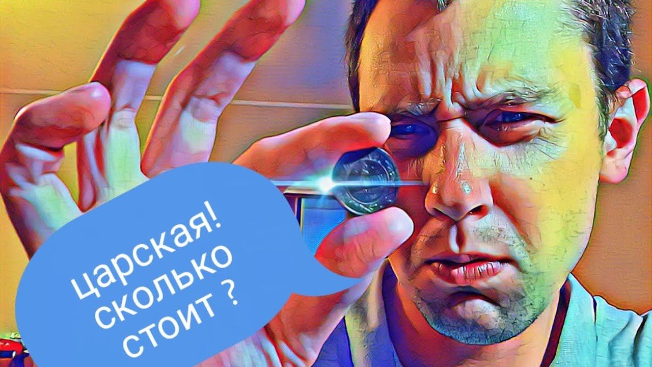 Какие предметы можно найти на чердаках заброшенных домов с металлоискателем. Имперская монета смотреть онлайн