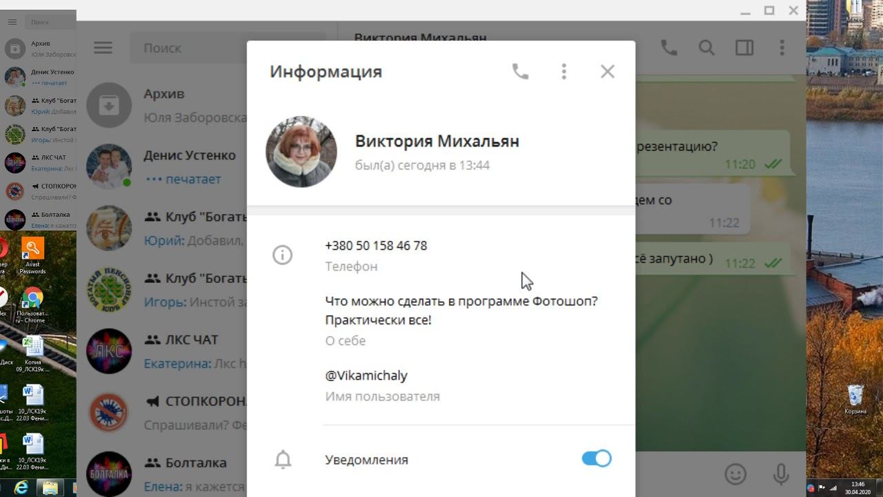 Изменить данные контакта в Телеграм