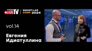 Евгения Идиатуллина| Smart Conf 24 | Live Трейдер ТВ