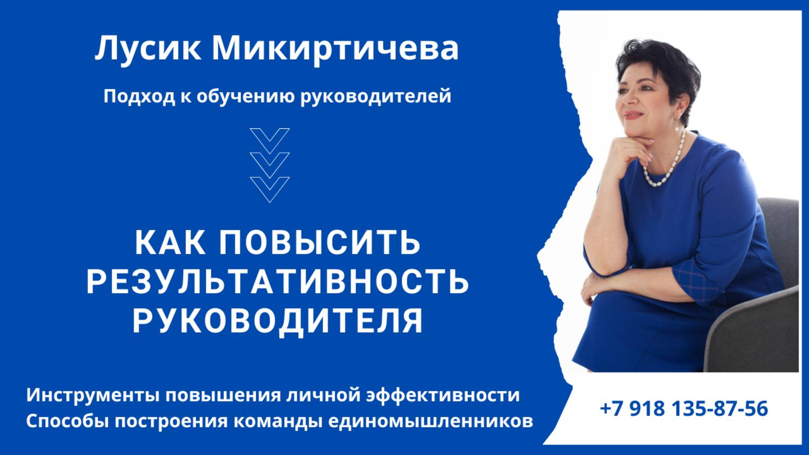 Как повысить результативность руководителя смотреть онлайн