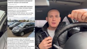 ВСЕ! ЖЕСТКОЕ ПАДЕНИЕ СПРОСА НА АВТОМОБИЛИ! СТОИТ ЛИ ПОКУПАТЬ АВТОМОБИЛЬ В 2024? ОБВАЛ ПРОДАЖ НАЧАЛСЯ