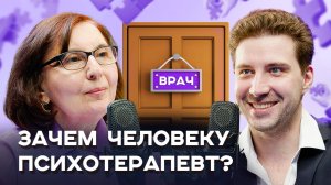 Слушать, чтобы лечить: что значит быть психотерапевтом