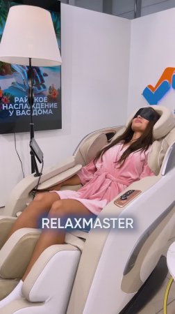 Массажное кресло Relaxmaster — это ваш островок уюта и гармонии