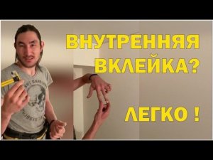 Внутренняя вклейка протекторного кольца своими руками.