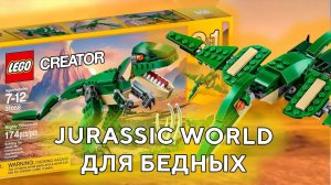 LEGO Creator 31058 Mighty Dinosaurs Лего Креатор 31058