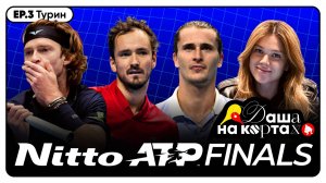 Джокович – масон | Какая машина у Зверева | Что едят теннисисты на ATP Final | Даша на кортах