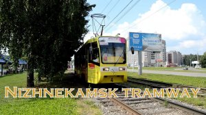 Нижнекамский Трамвай
