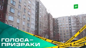 Голоса-призраки. Челябинцы доказали незаконность перевода дома в другую управляйку