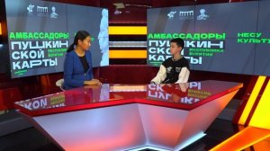 «Амбассадоры Пушкинской карты »