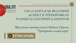 Тренировка мышц живота у разных категорий клиентов, что объединяет людей с разными целями #пресс