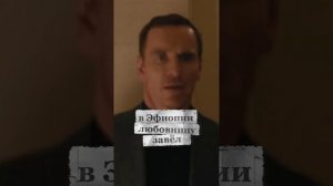 👀Как думаете это неудачная пародия на шпионские триллер? #Агентство #МайклФассбендер