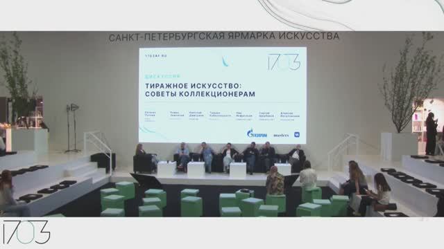 Дискуссия. Тиражное искусство. Советы коллекционерам
