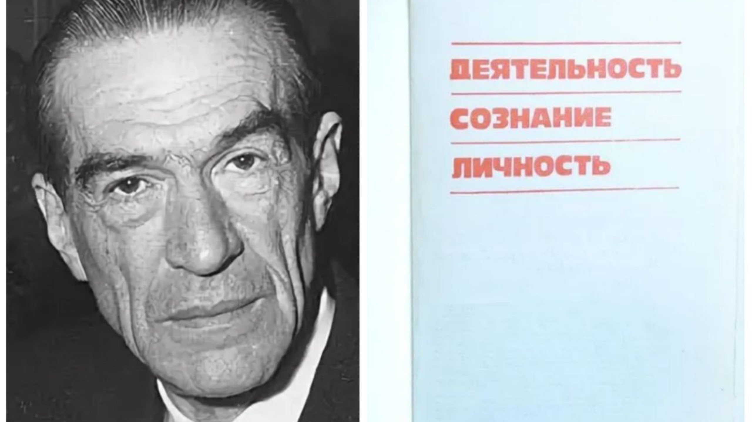 Четвертая встреча методологических дискуссий АРК по книге Леонтьева "Деятельность Сознание Личность"