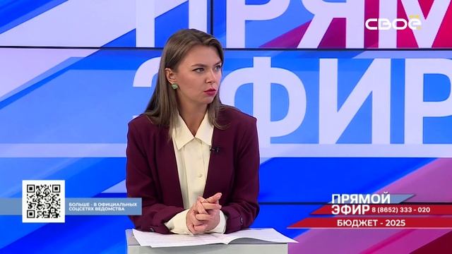 Прямой эфир. Бюджет Ставропольского края на 2025 год. Лариса Калинченко