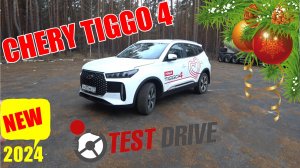 НОВЫЙ TIGGO 4 ПРИЯТНО УДИВИЛ. МОЩНЫЙ МОТОР, ШУСТРЫЙ РОБОТ  ТЕСТ ДРАЙВ