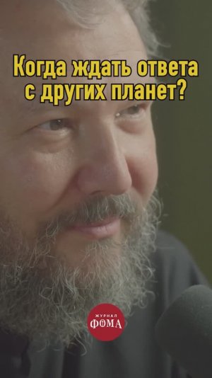 Ответ с других планет. Когда ждать?