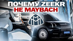 Почему Zeekr не конкурент Mercedes V-класс? | Полный обзор