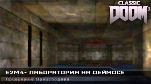 Лаборатория на Деймосе. Doom Classic. Ep2. Все секреты. Прохождение #15