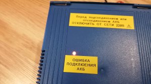 Доработка зарядного Катунь-501 защита от неправильного подключения АКБ.