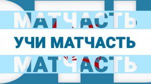 "УЧИ МАТЧАСТЬ". "Династия Романовых". Реформы Федора Алексеевича и царевечи-сопровители.