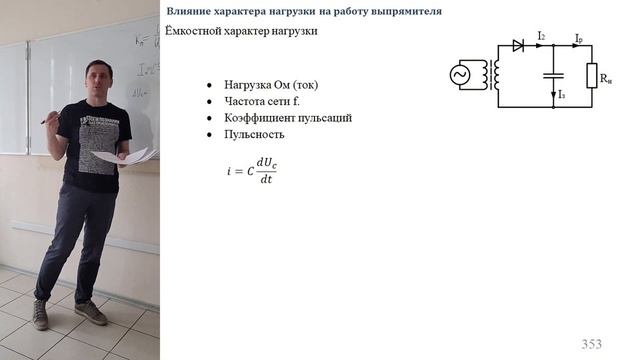 02. Влияние емкости на работу выпрямителя 16 9