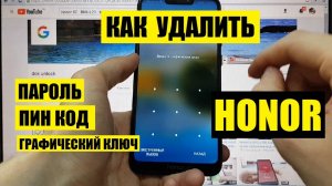 Honor 8C Hard reset Удалить пароль