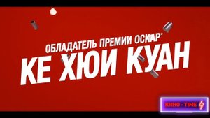 Любовьболь Русский трейлер Дубляж 2025