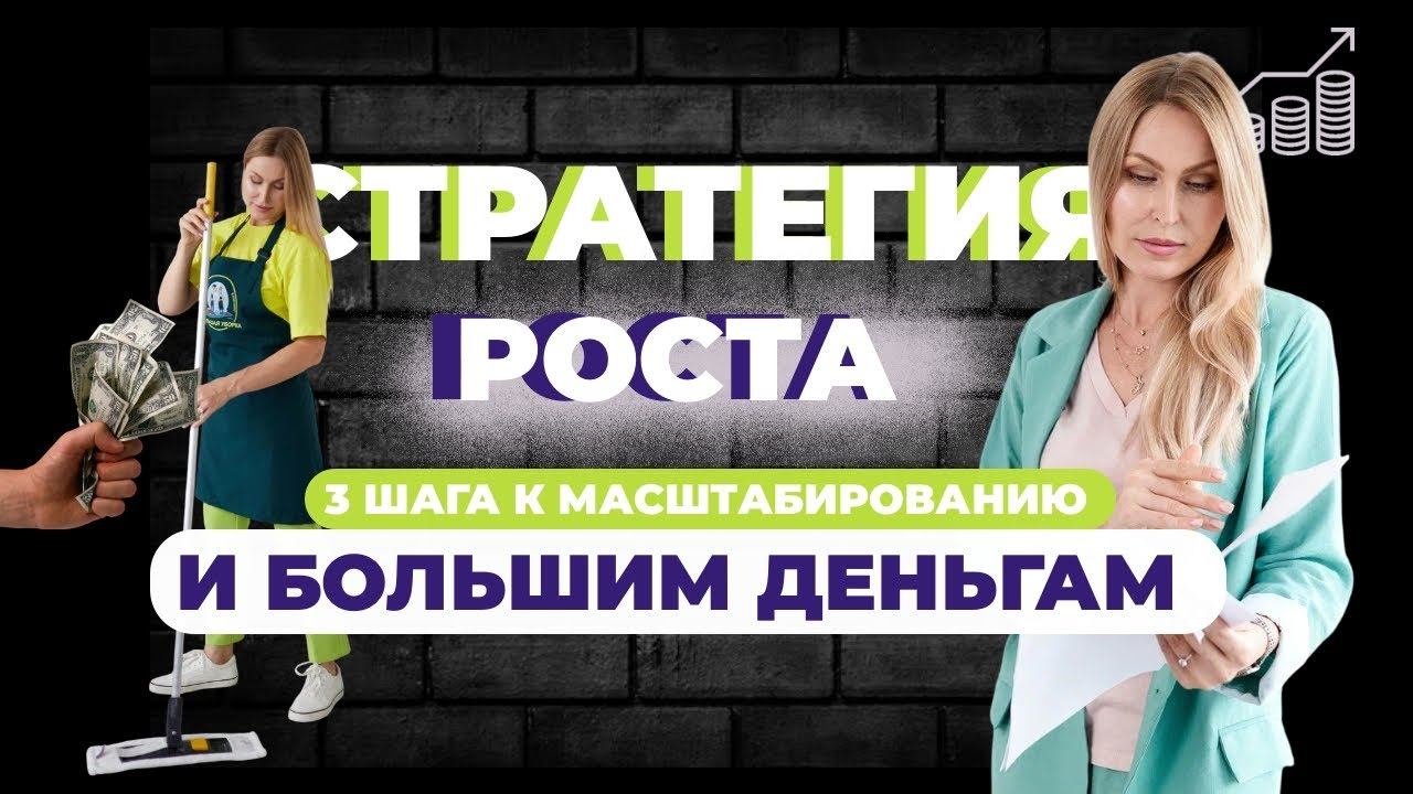 КАК КРАТКО РАСТИ В ДОХОДЕ: 3 шага к финансовой независимости. Стратегия роста от Ксении Черкашиной