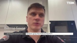 Автор «Большого репортажа» на ТВК «Цены. А что случилось?» об идее проекта