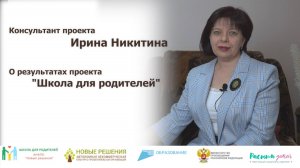 Ирина Никитина: “Практики нужно применять и самим родителям, и выполнять их вместе с детьми”