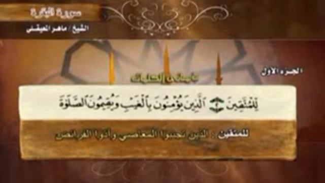 Ash Sheikh Anas Mufti (Deobandi) Rawlathut Tafseer-08- Surah Baqarah- 01 смотреть онлайн