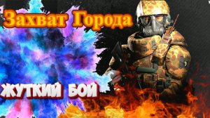 Штурм Городов! Новое прохождение за коммунистов Total Conflict: Resistance