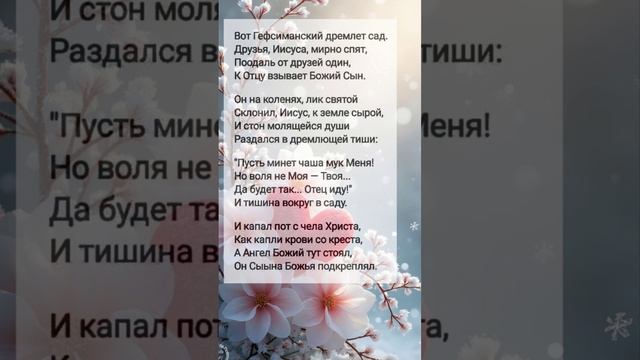 Вот Гефсиманский дремлет... # христианские стихи