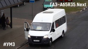 ГАЗ-A65R35 Next (УМЗ А2755 EvoTech & КПП A21R22)