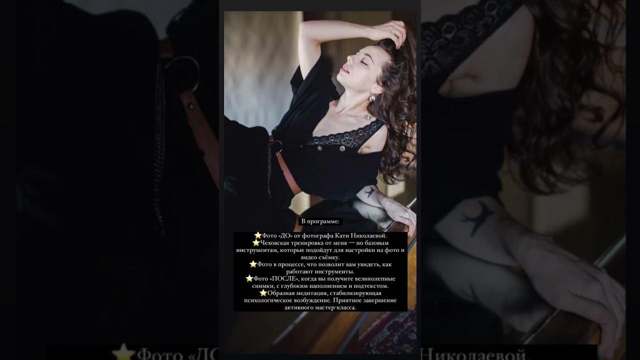 «Искусство раскрепощения». 12 Марта. #Москва. Мастер класс «Искусство раскрепощения» перед камерой.