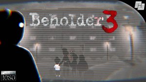 Возвращение к истокам ☛ Beholder 3