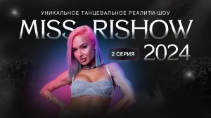 RISHOW 2024 реалити-шоу [2 серия]