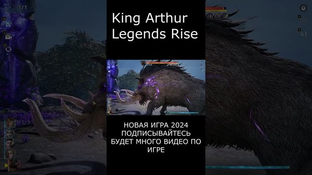 King Arthur Legends Rise. БОЙ С КАБАНОМ