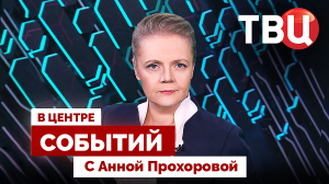 Переговоры с Украиной. Чего хочет Трамп и на что готов Кремль? / 06.12.24. В центре событий