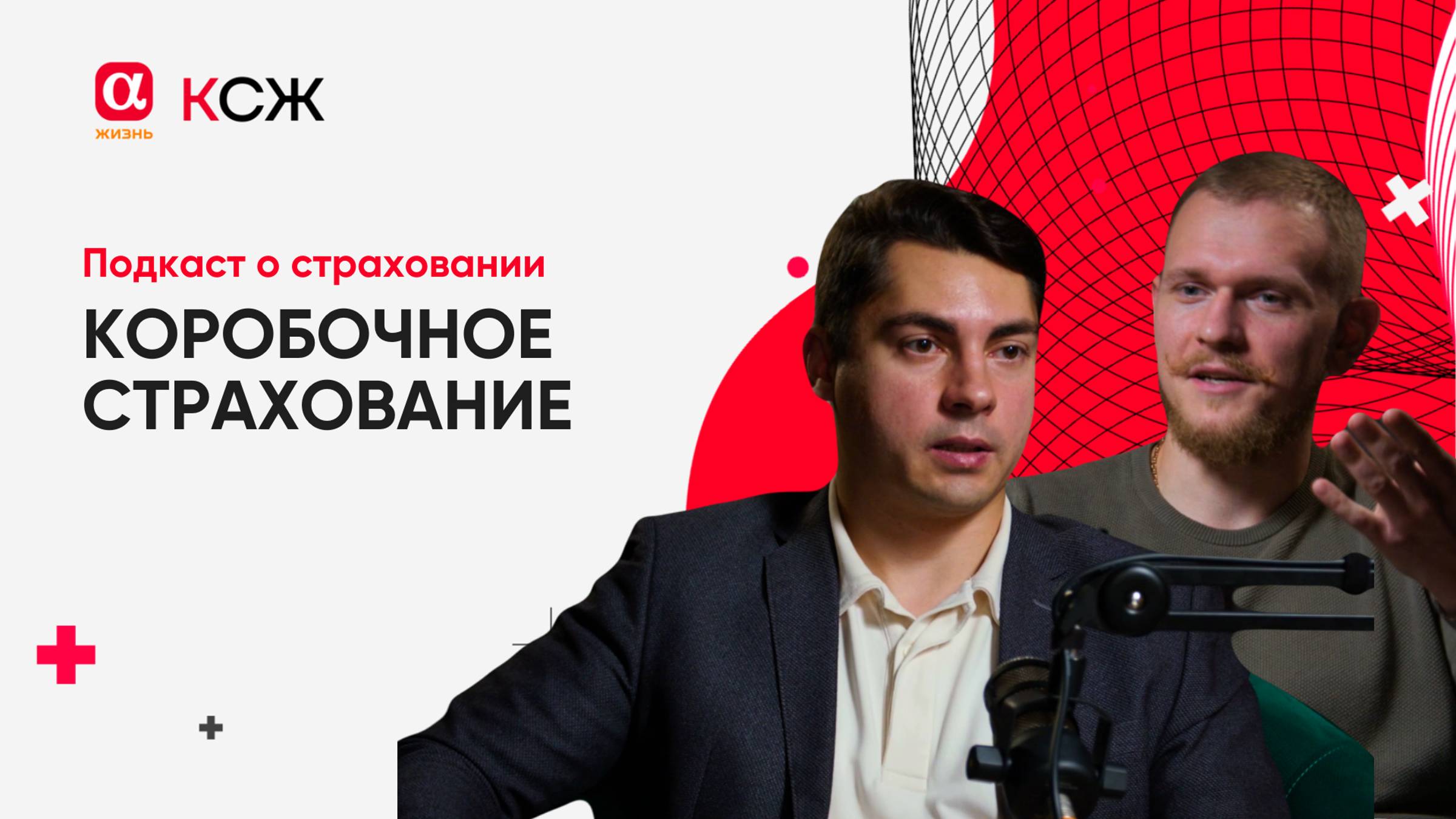 Что такое коробочное страхование?