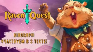 Raven Quest - Пиксельная Web3 MMORPG версия популярной игры Ravendawn запустила Airdrop и 3 тест!