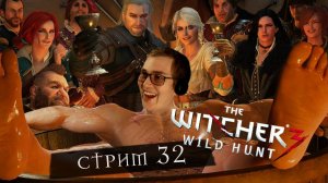 ТРИ ЖЕЛАНИЯ ОЛЬГЕРДА #3 ➲ The Witcher 3: Wild Hunt Next-Gen ➲ СТРИМ #32 (2К RTX)