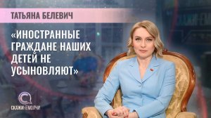 Директор Национального центра усыновления | Татьяна Белевич | Скажинемолчи